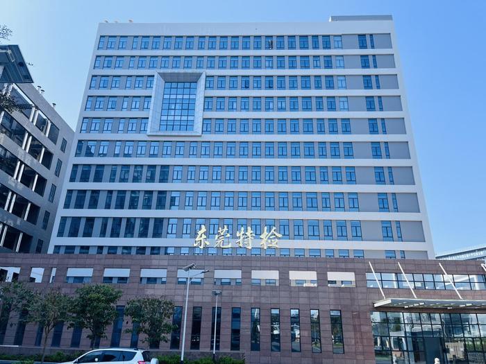 水城广东省特种设备检测研究院东莞检测院实验室设备及配套服务项目